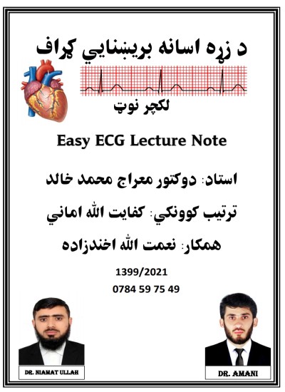 ECG Pashto Lecture Notes