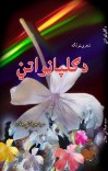 د ګلپاڼو اتڼ cover image