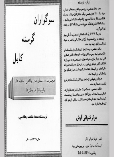 سوگواران گرسنهء کابل