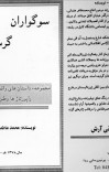 سوگواران گرسنهء کابل cover image