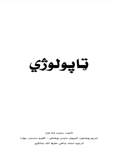 ټاپولوژي