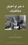 د جبر او اختیار دیالتیک cover image