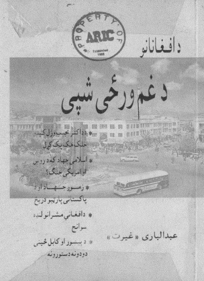 د افغانانو د غم ورځی شپې