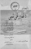 د افغانانو د غم ورځی شپې cover image