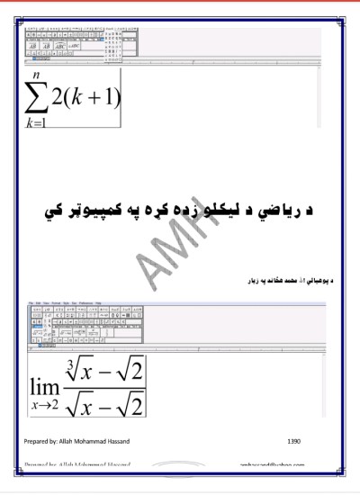 د ریاضی د لیکلو طریقه کمپیوټر کی