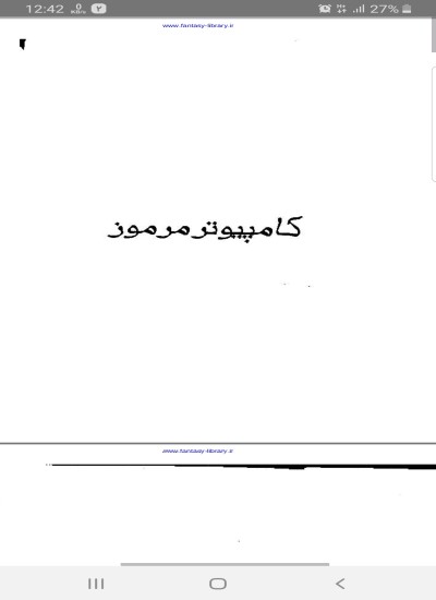 کامپیوتر مرموز