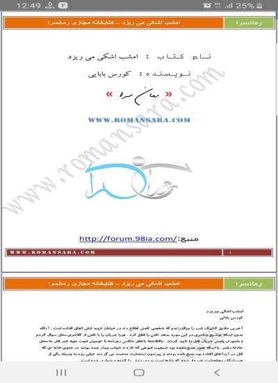 امشب اشکی می ریزد
