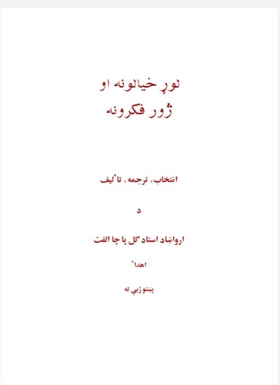 30 لوړ خيالونه او ژور فکرونه