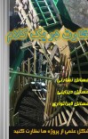 نظارت پروژه ـ پروژی نظارت cover image