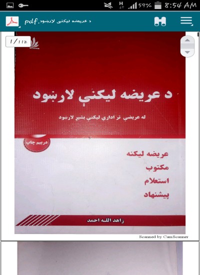 د عریضه لیکنې لارښود