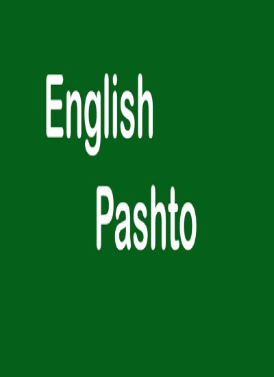 English Words With Pushtu Meaning
