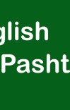 English Words With Pushtu Meaning cover image