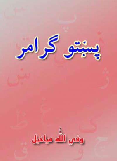 Pashto Grammar