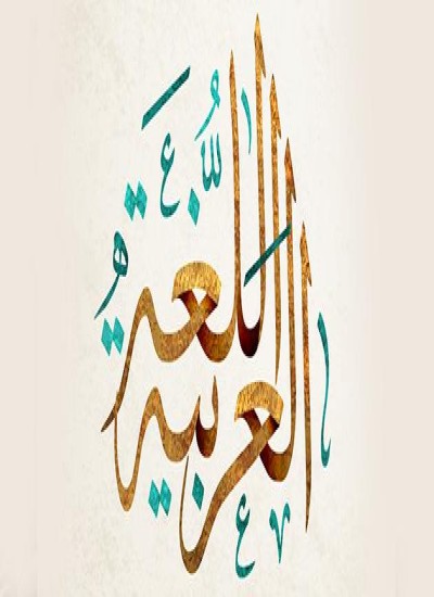 د عربی بین یدیک د اول کتاب د لغاتونو