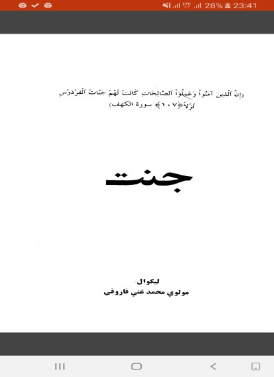 جنت