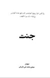 جنت cover image