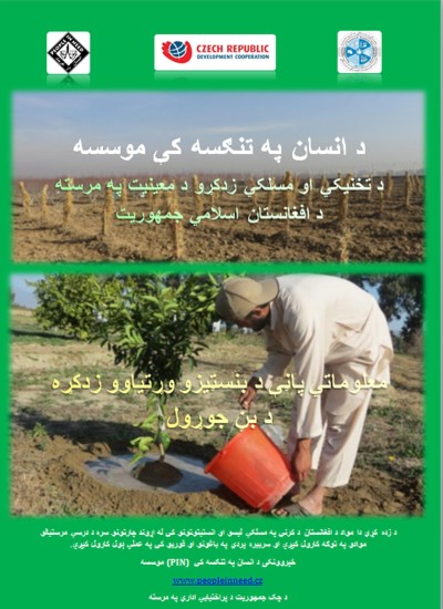 باغ جوړوني تګلاره او لارښوود