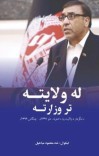 له ولایته تر وزارته cover image