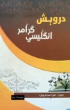 درویش انګلیسی ګرامر cover image