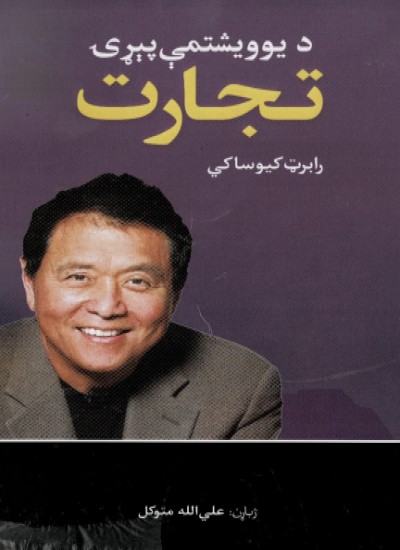 د یوویشتمي پیړۍ تجارت