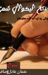 څنګه لیکوال شم؟ cover image