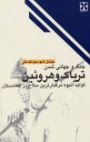 جنگ تریاک cover image