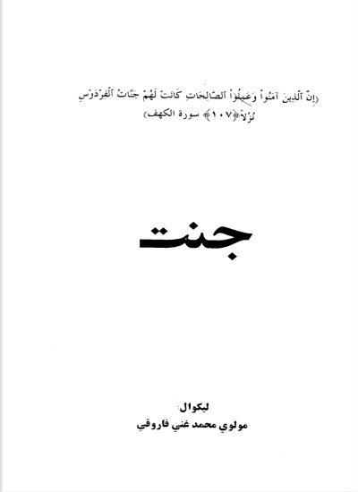جنت