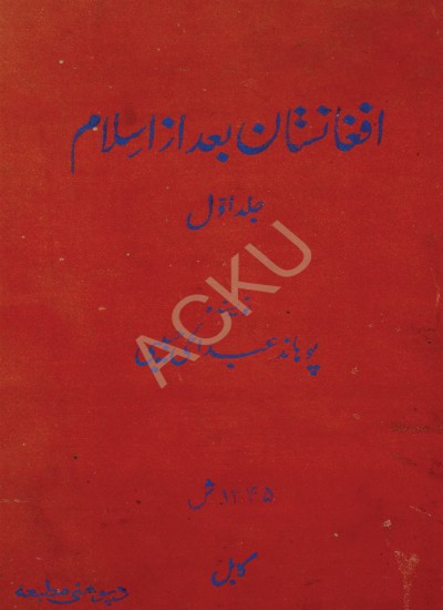 افغانستان بعد از اسلام