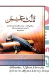 ثالث عمر cover image