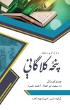 د قرآن کریم د حفظ کلاګانې cover image