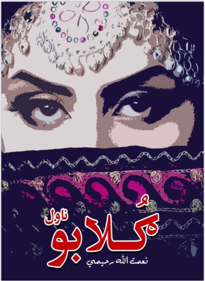 ګلابو