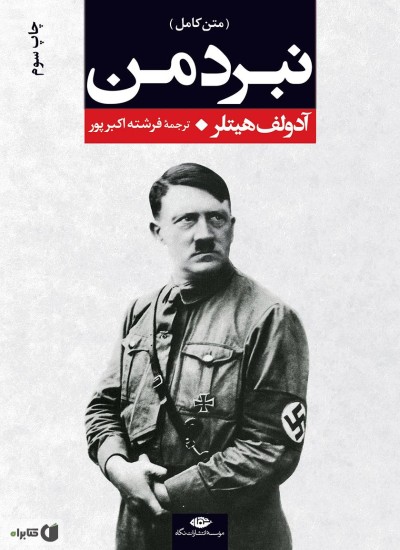 نبرد من