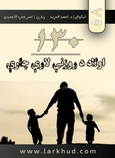 اولاد د دروزنې ۱۳۰ لاری او چاری