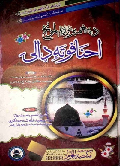 د پیغمبر (ص) لمونځ