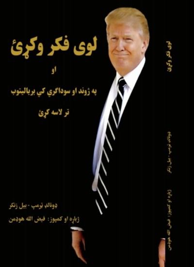 لوی فکر وکړﺉ