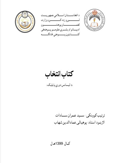 کتاب انتخاب