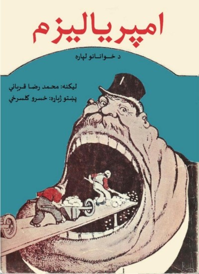 امیریالیزم