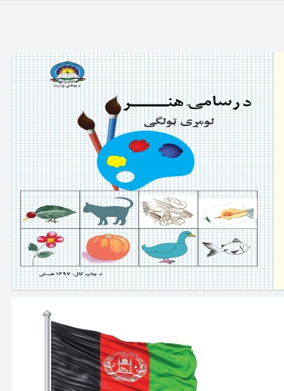 د رسامۍ هنر لومړی ټولګې