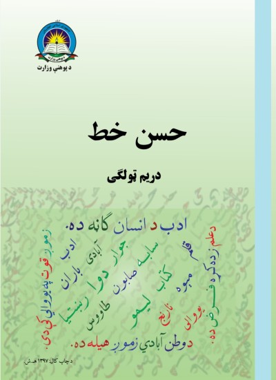 حسن خط دريم ټولګی