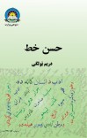 حسن خط دريم ټولګی cover image