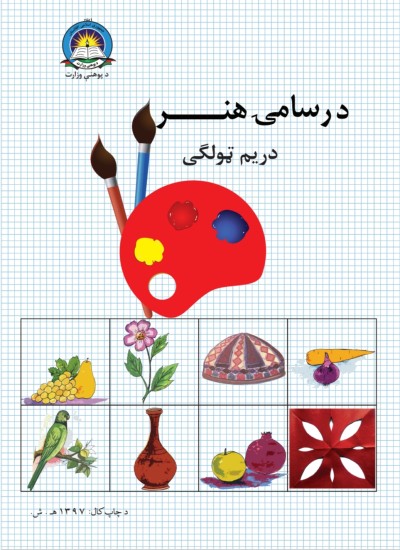 د رسامۍ هنر دريم ټولګی