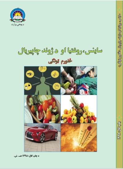 ساينس څلورم ټولګی
