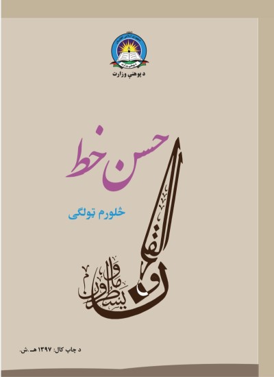 حسن خط څلورم ټولګی
