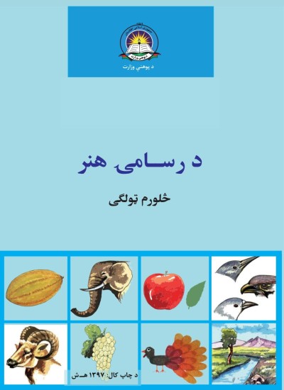 د رسامۍ هنر څلورم ټولګی