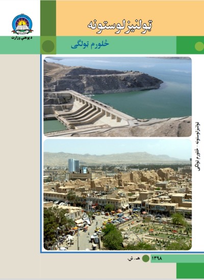 ټولنيز لوستونه څلورم ټولګی