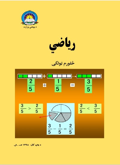 رياضي څلورم ټولګی