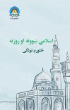 اسلامي ښوونه او روزنه څلورم ټولګی cover image