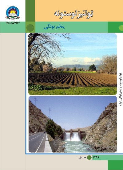 ټولنيز لوستونه پنځم ټولګی