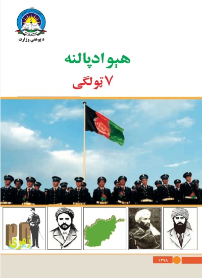 هيواد پالنه اووم ټولګی