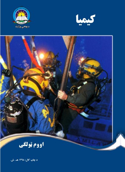 کيميا اووم ټولګی